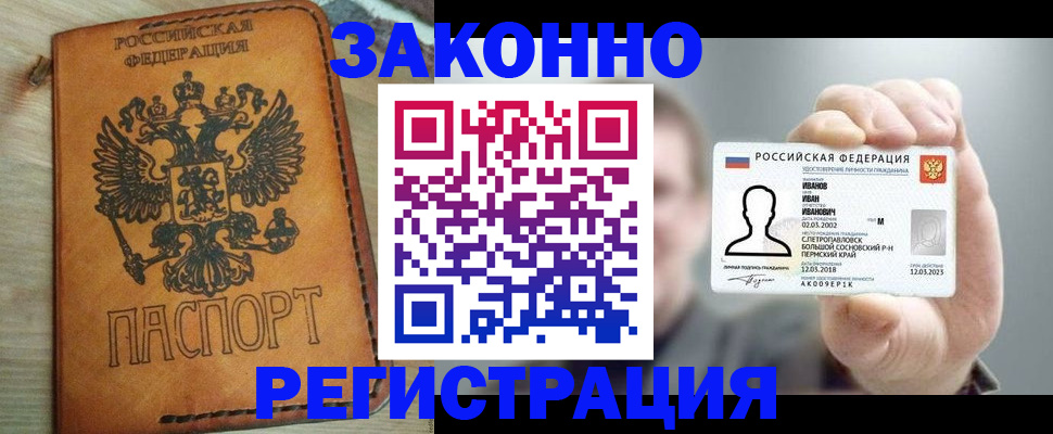 временная регистрация для всех в Выксе